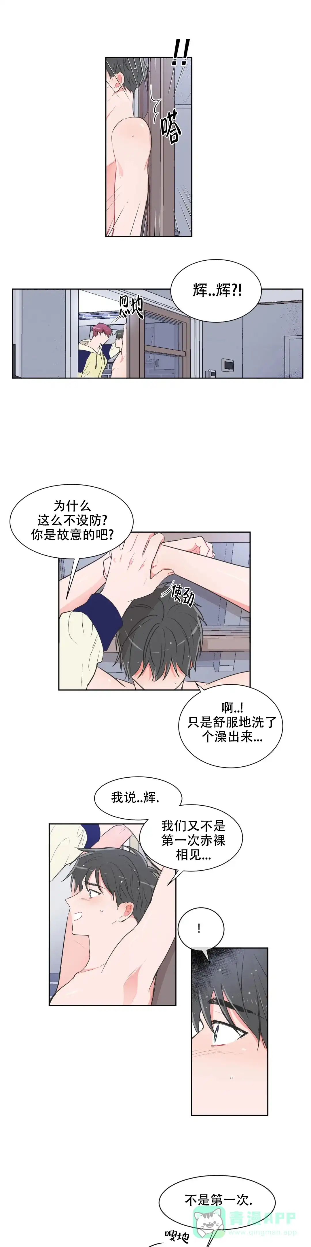 《反对PT》第60话 第1页