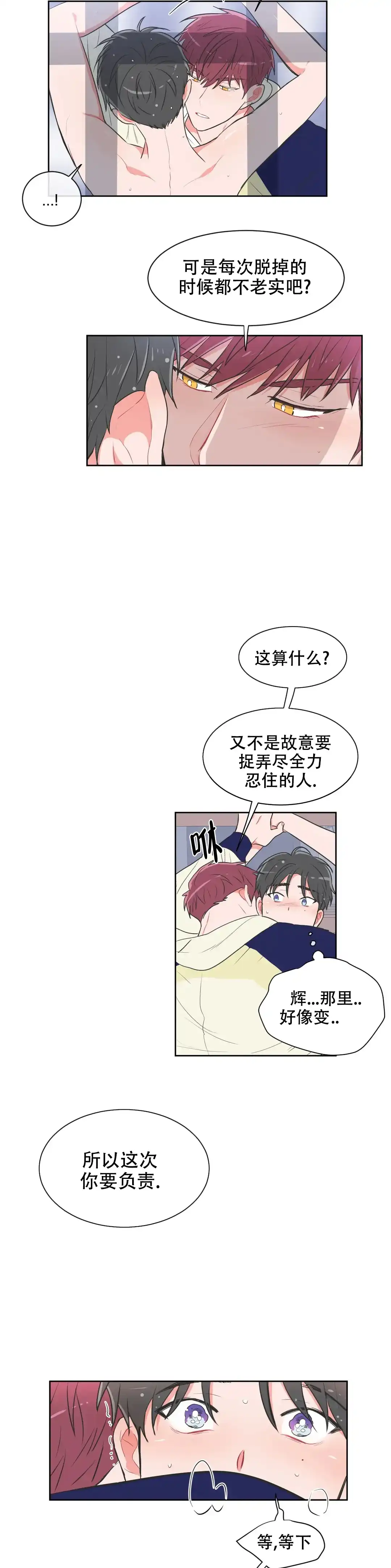 《反对PT》第60话 第2页