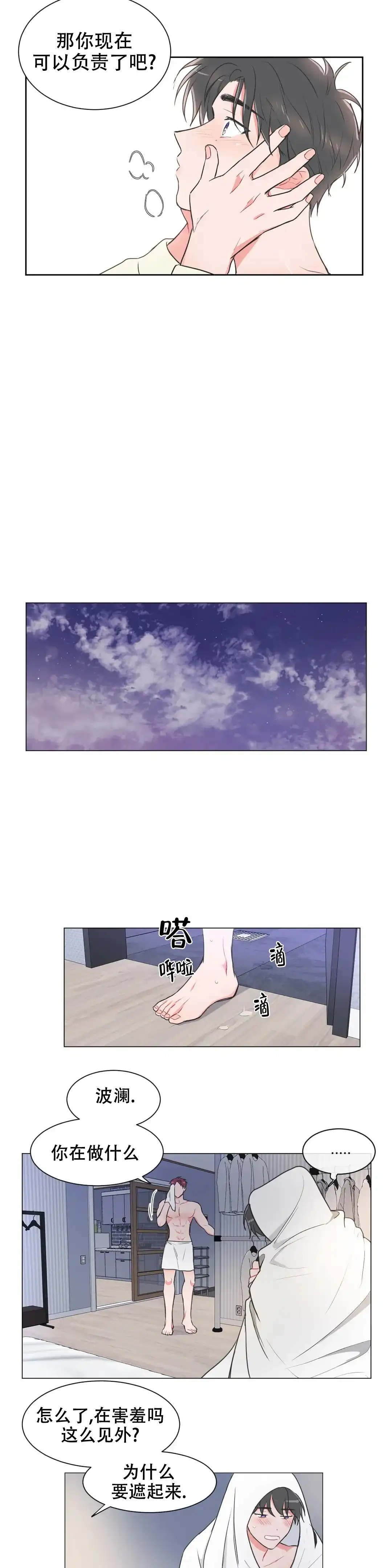 《反对PT》第60话 第5页