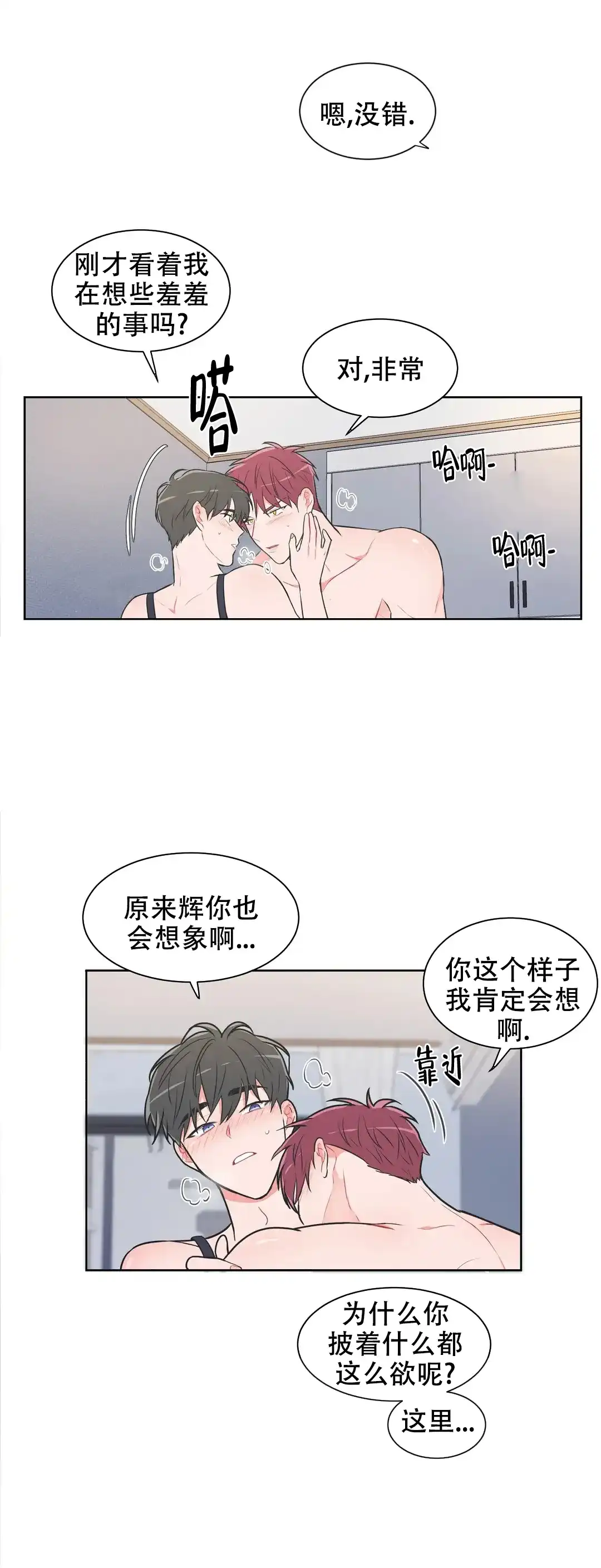 《反对PT》第61话 第2页