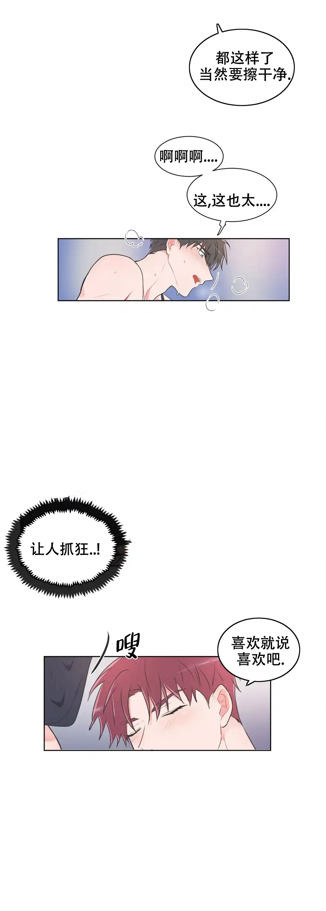《反对PT》第61话 第4页