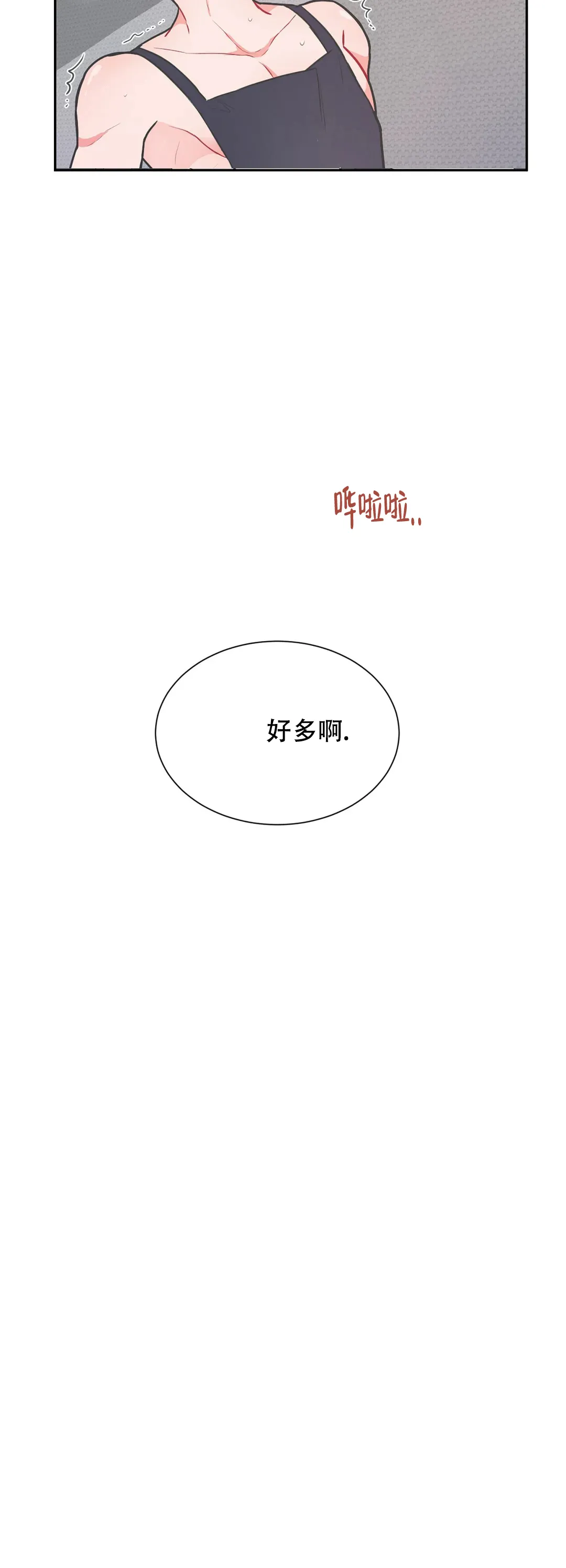 《反对PT》第61话 第7页