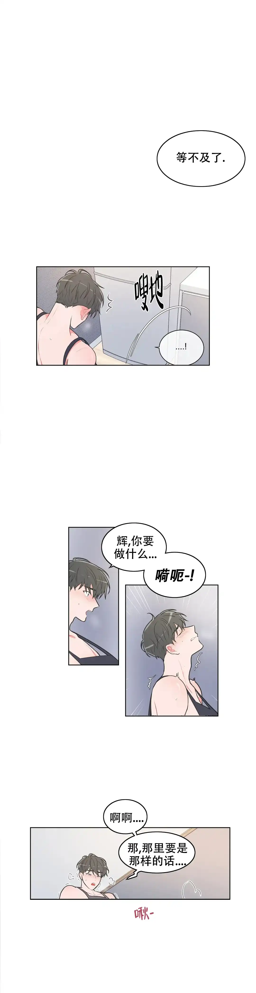 《反对PT》第61话 第3页