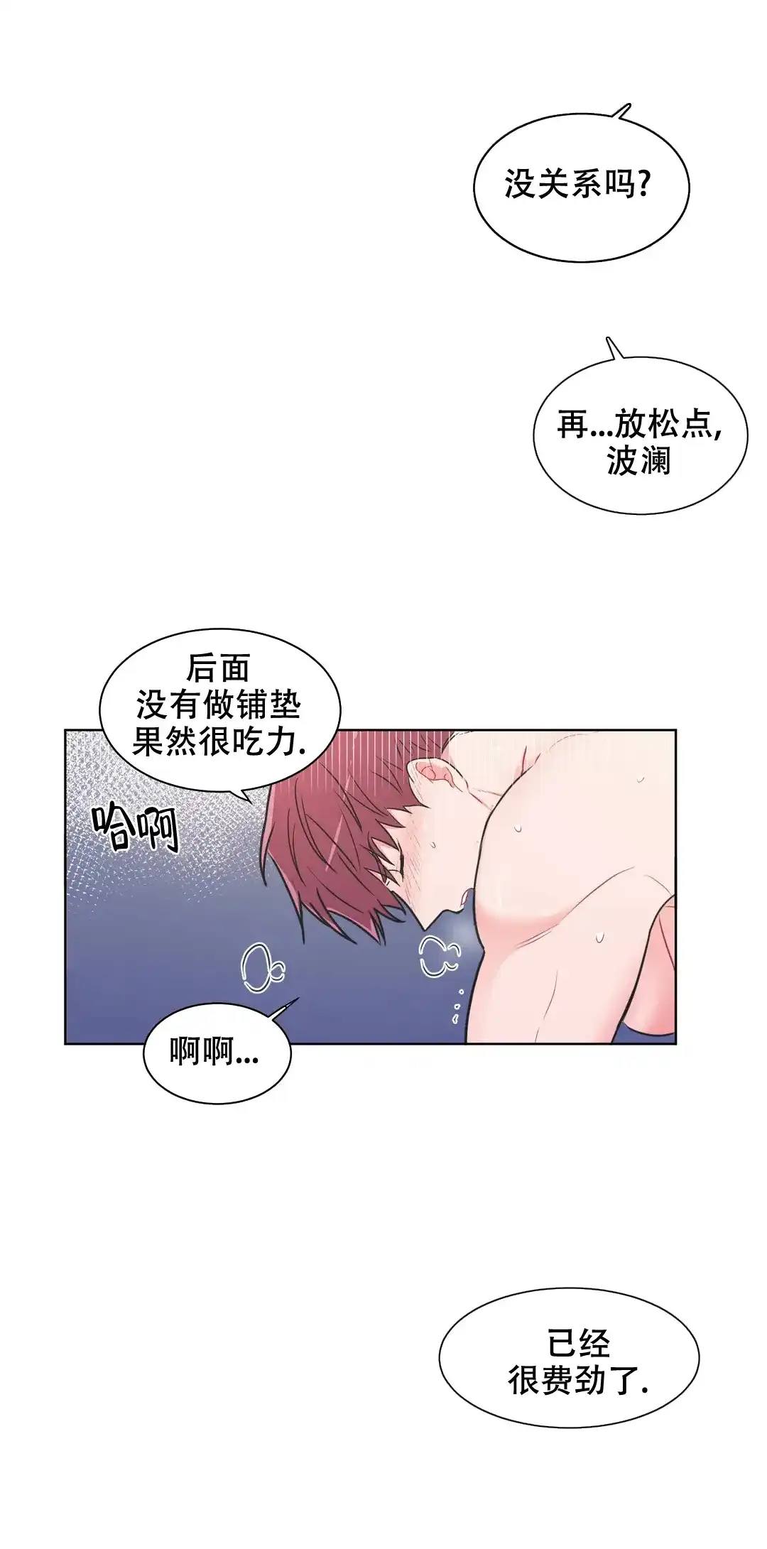 《反对PT》第62话 第3页