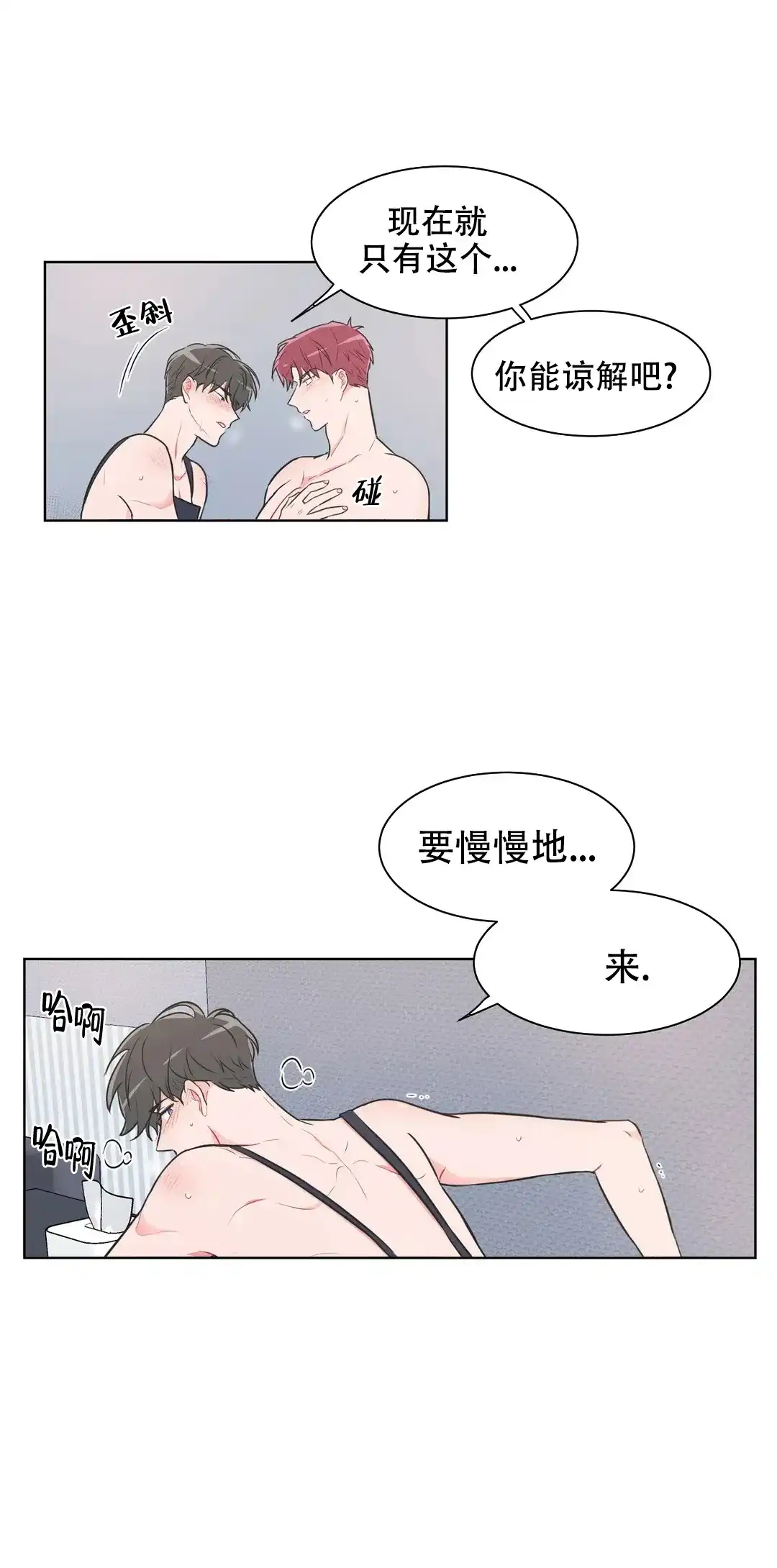 《反对PT》第62话 第2页