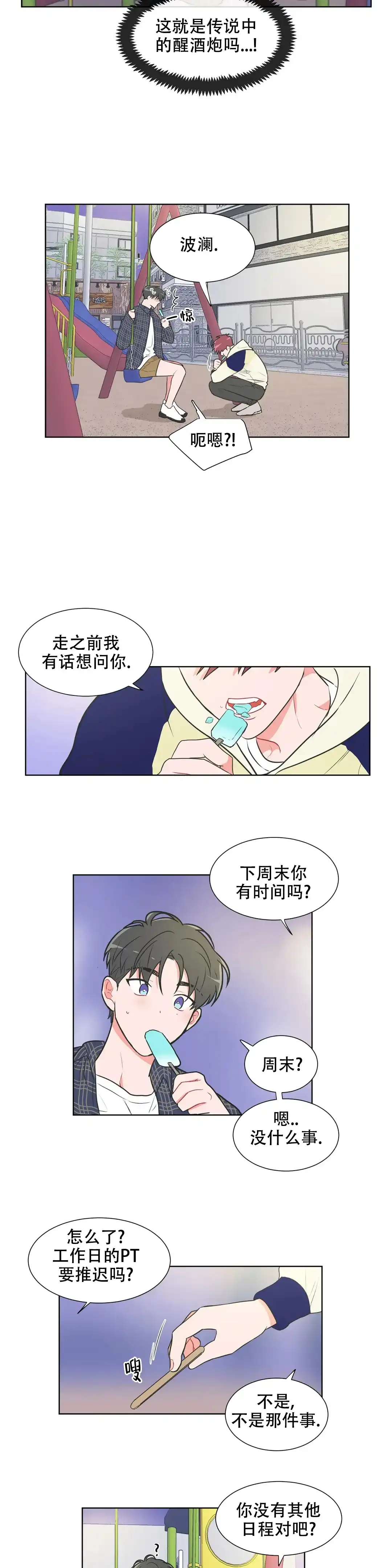 《反对PT》第63话 第2页