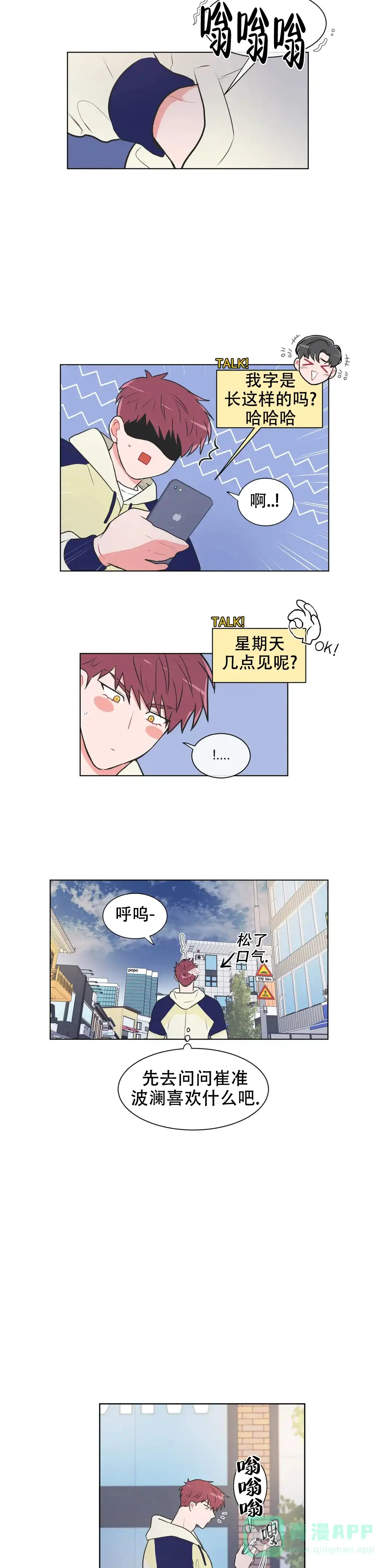 《反对PT》第63话 第6页