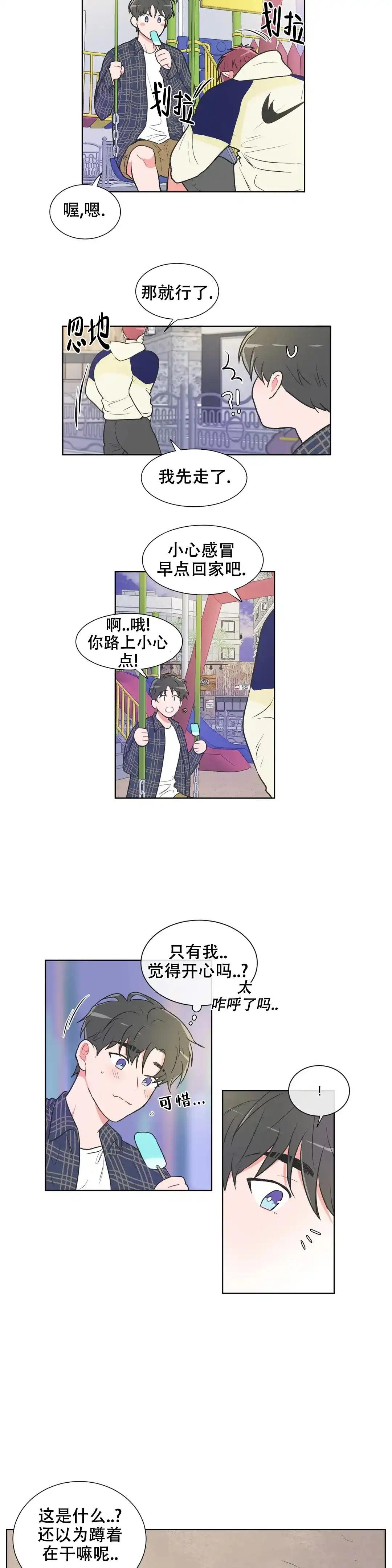 《反对PT》第63话 第3页