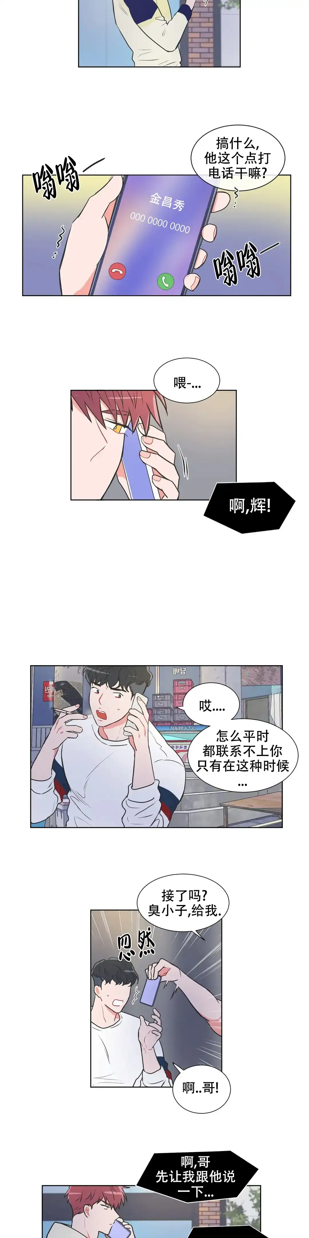 《反对PT》第63话 第7页