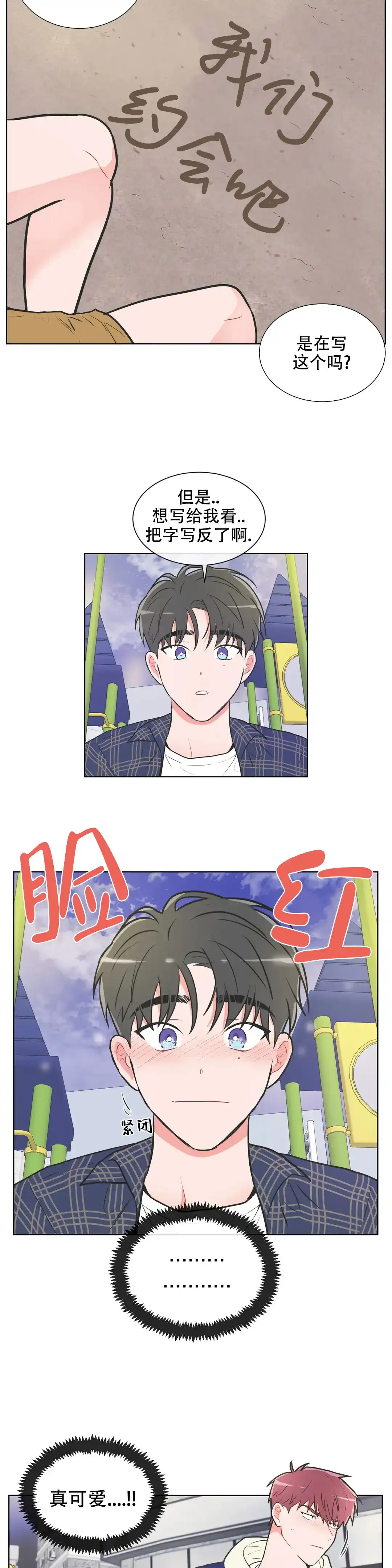 《反对PT》第63话 第4页