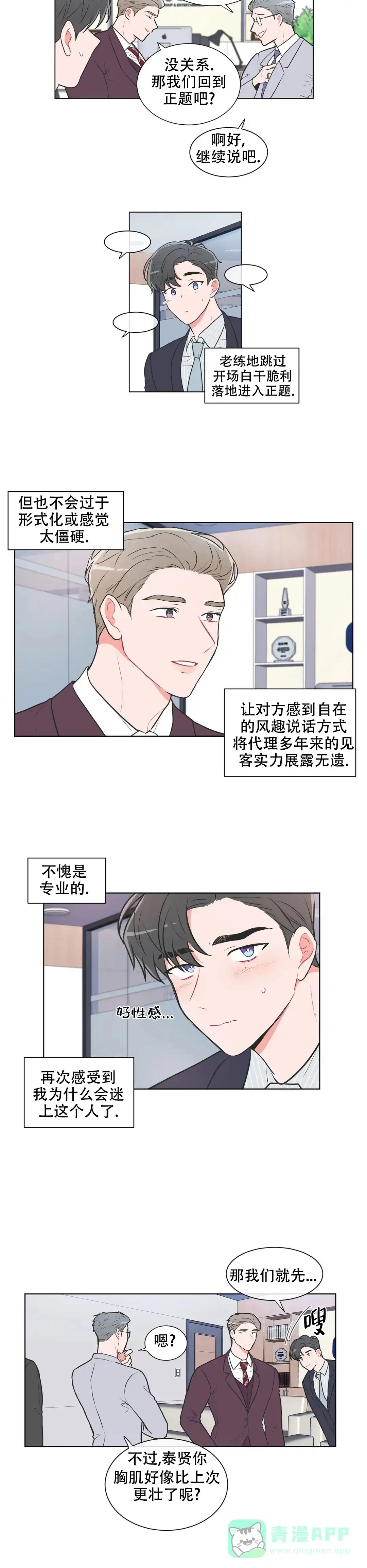 《反对PT》第64话 第6页