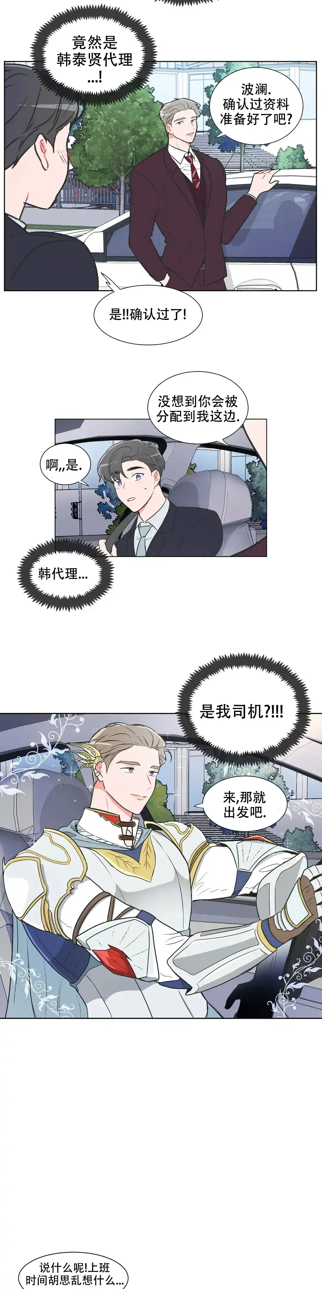 《反对PT》第64话 第4页
