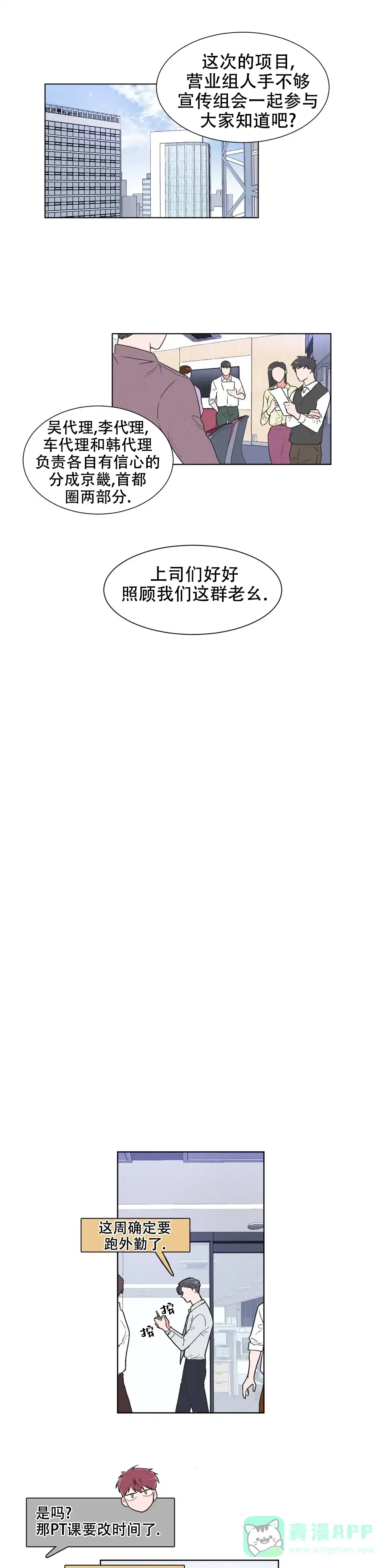 《反对PT》第64话 第1页