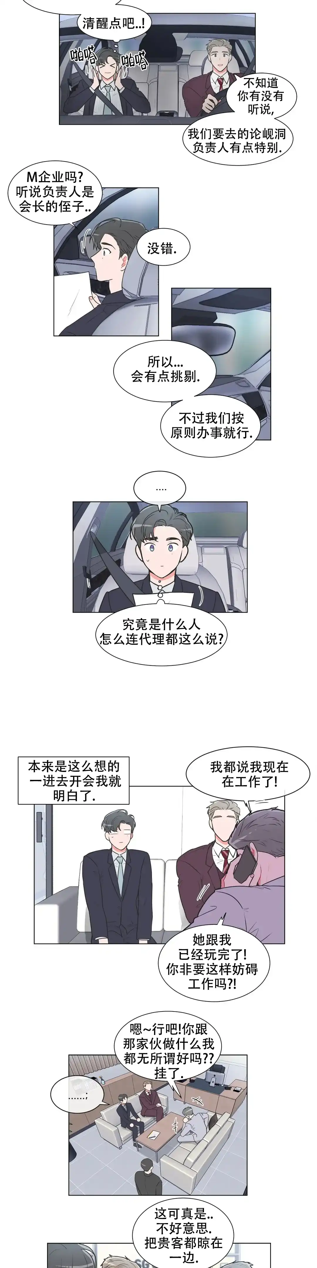 《反对PT》第64话 第5页