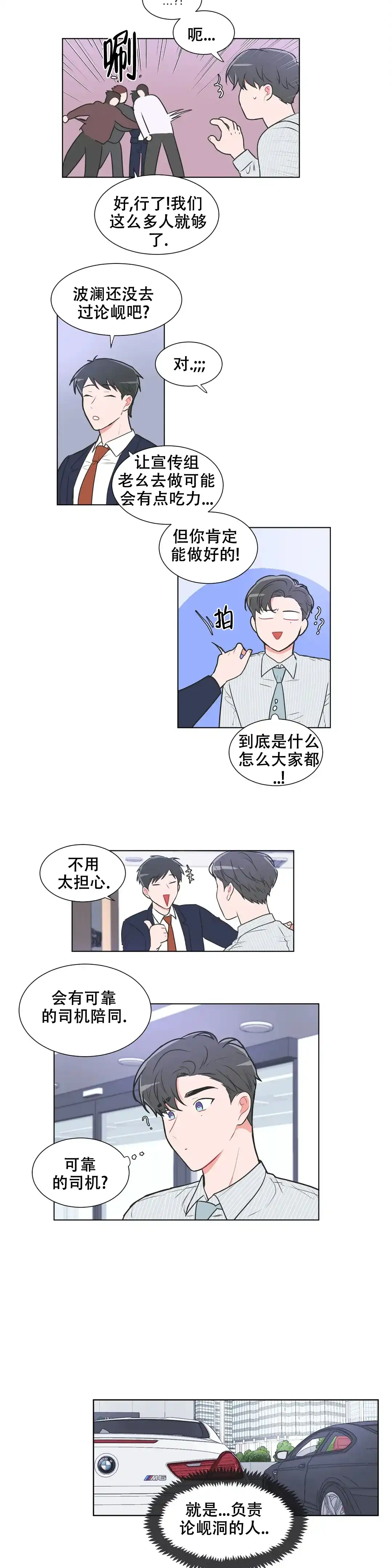 《反对PT》第64话 第3页