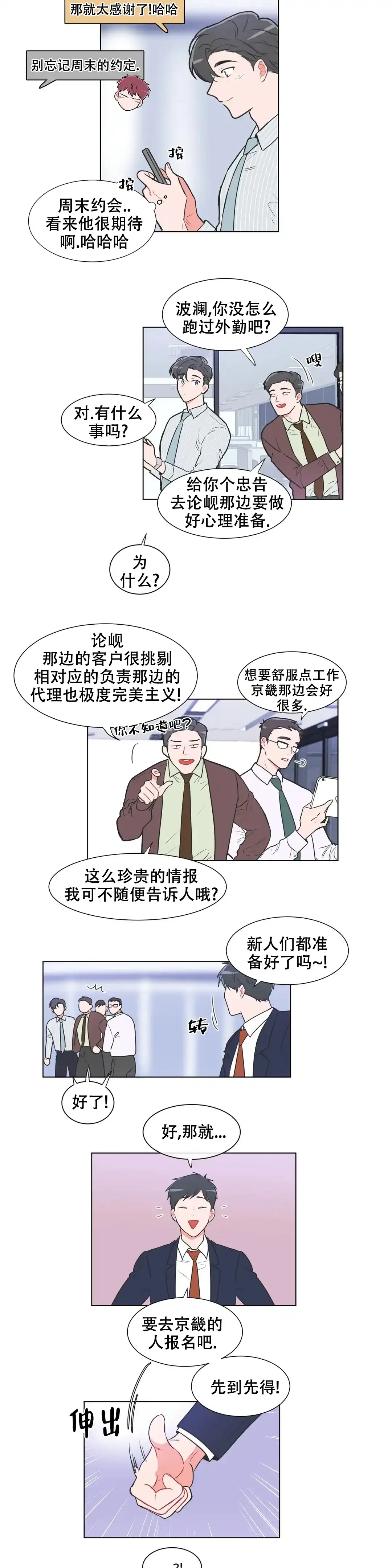《反对PT》第64话 第2页