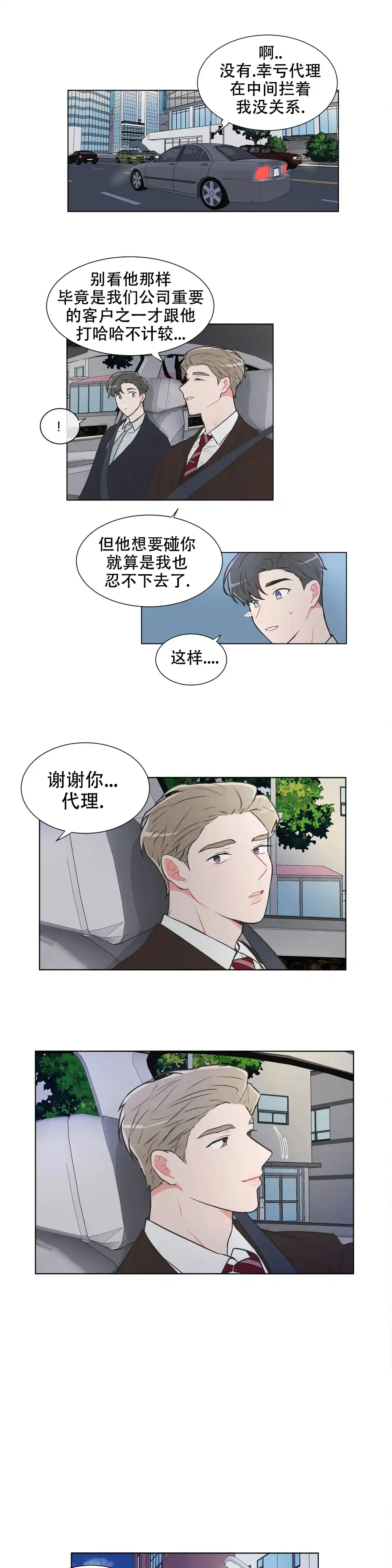 《反对PT》第65话 第3页