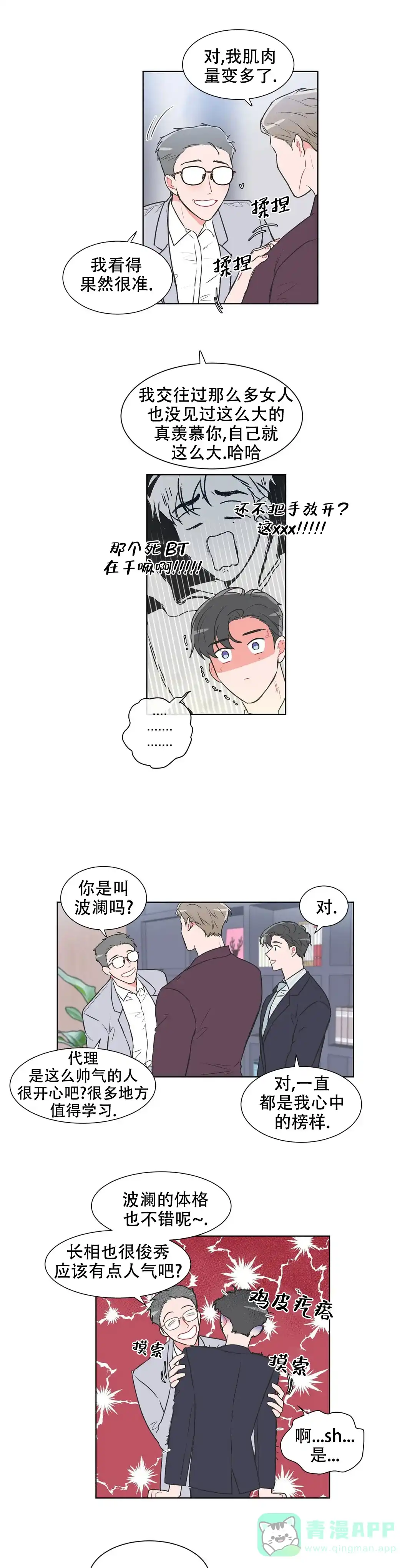《反对PT》第65话 第1页