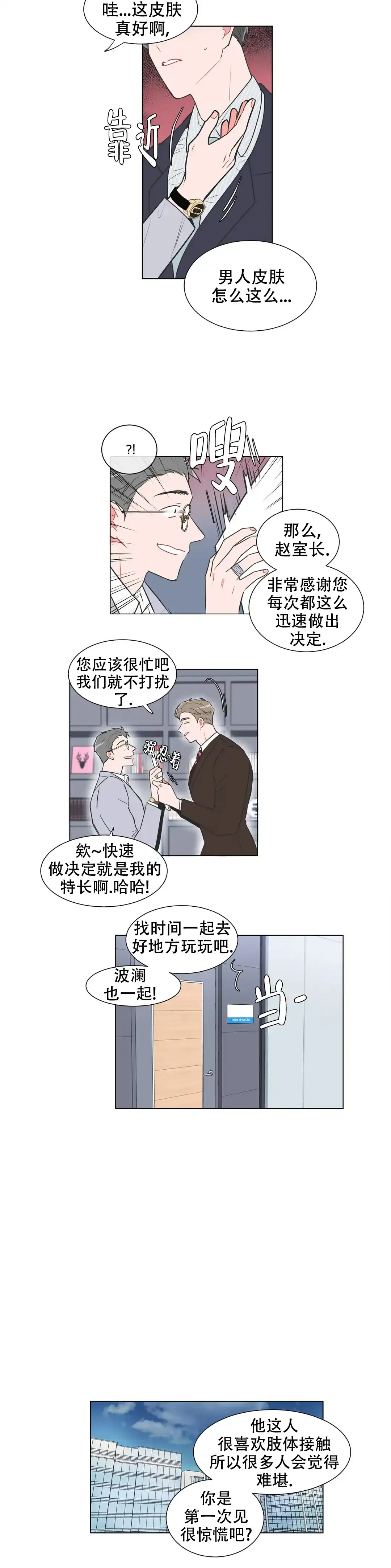 《反对PT》第65话 第2页