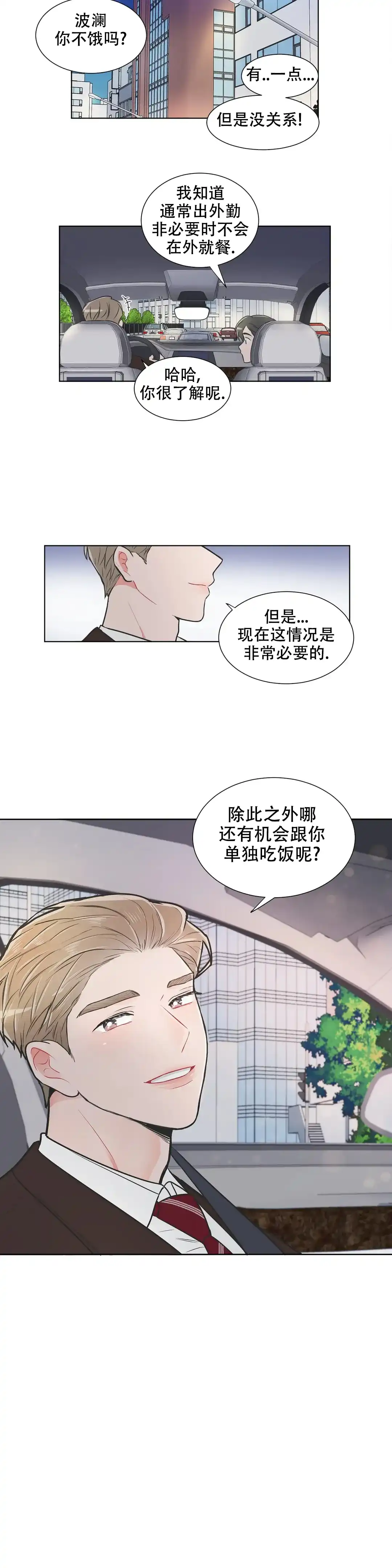 《反对PT》第65话 第4页
