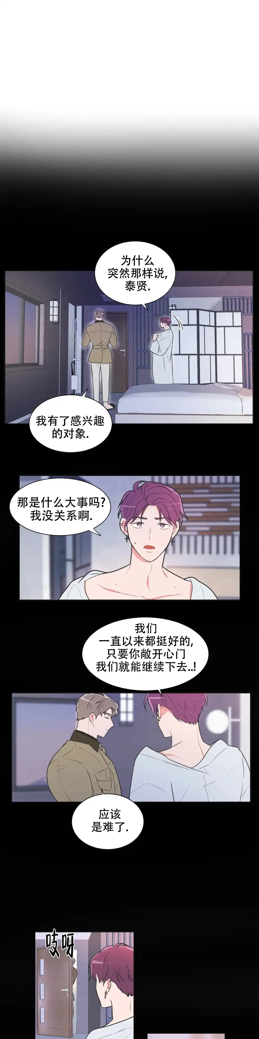 《反对PT》第66话 第2页