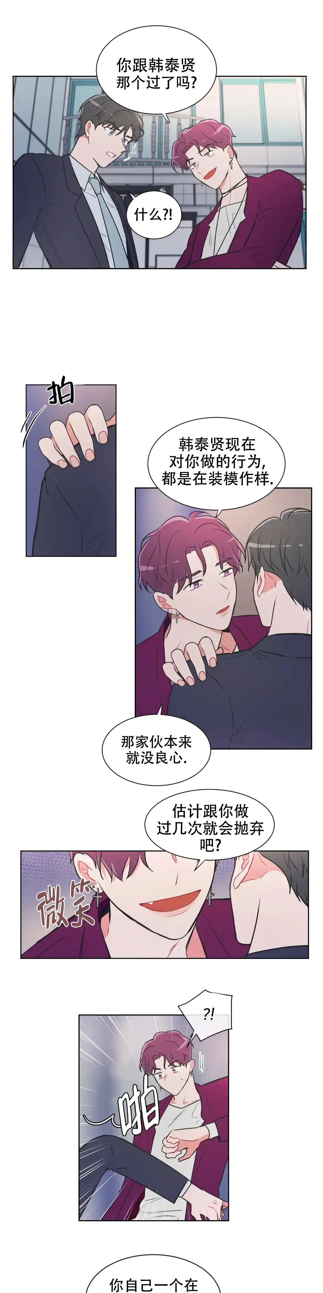 《反对PT》第66话 第4页