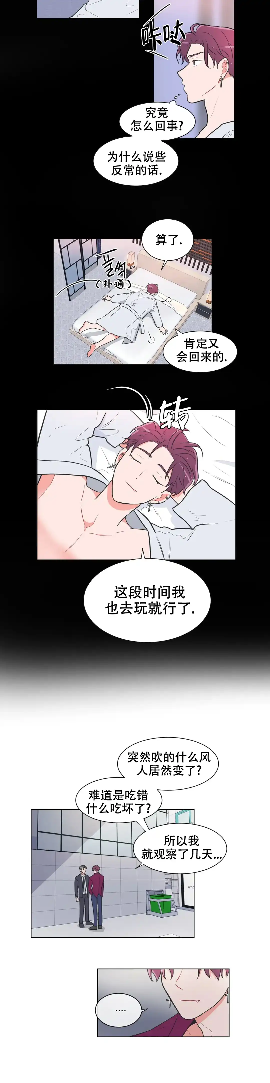 《反对PT》第66话 第3页