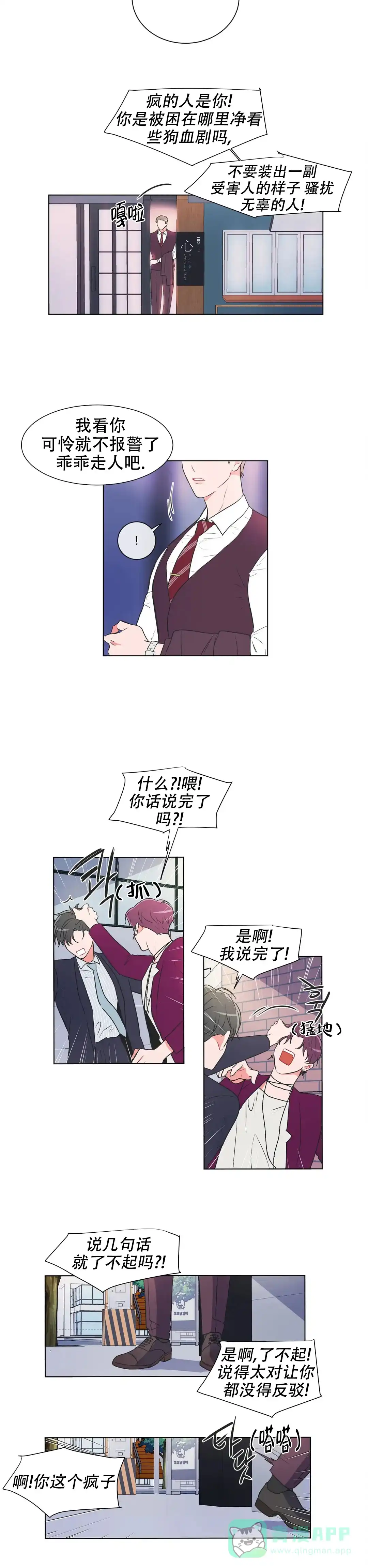 《反对PT》第66话 第6页