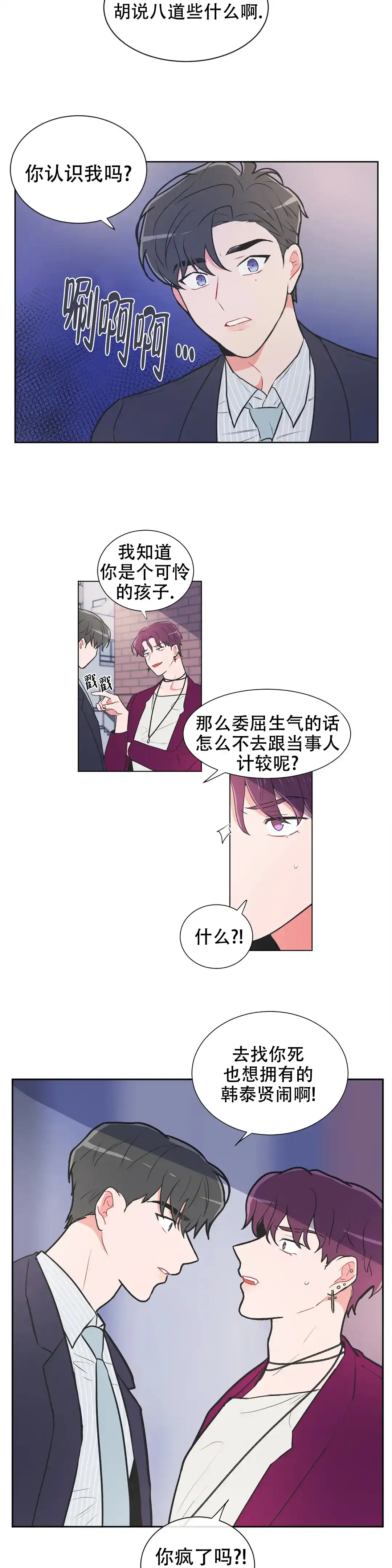 《反对PT》第66话 第5页