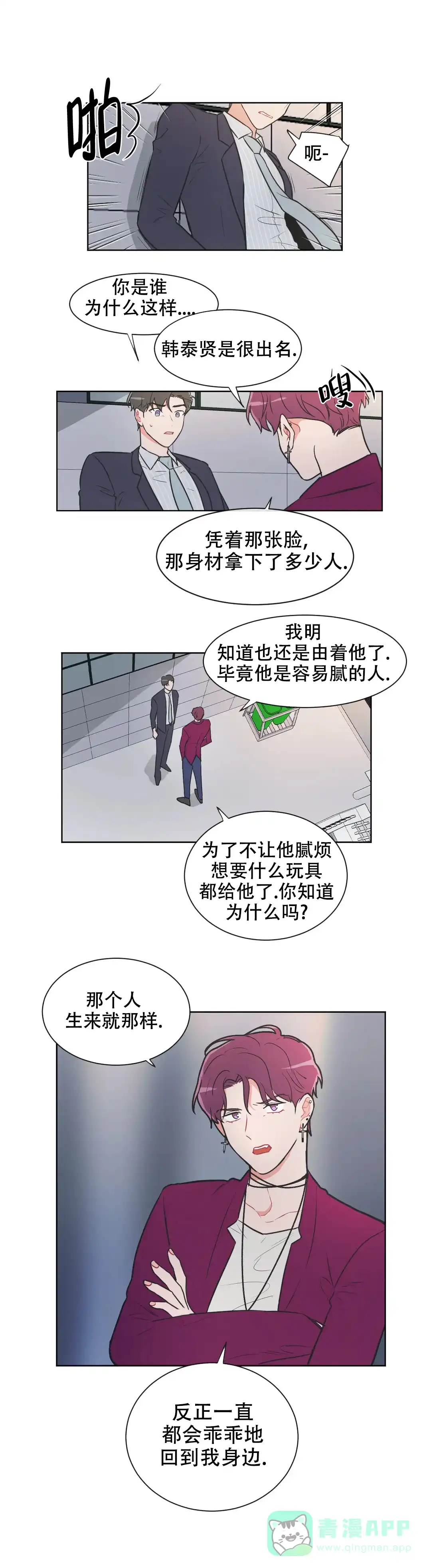 《反对PT》第66话 第1页