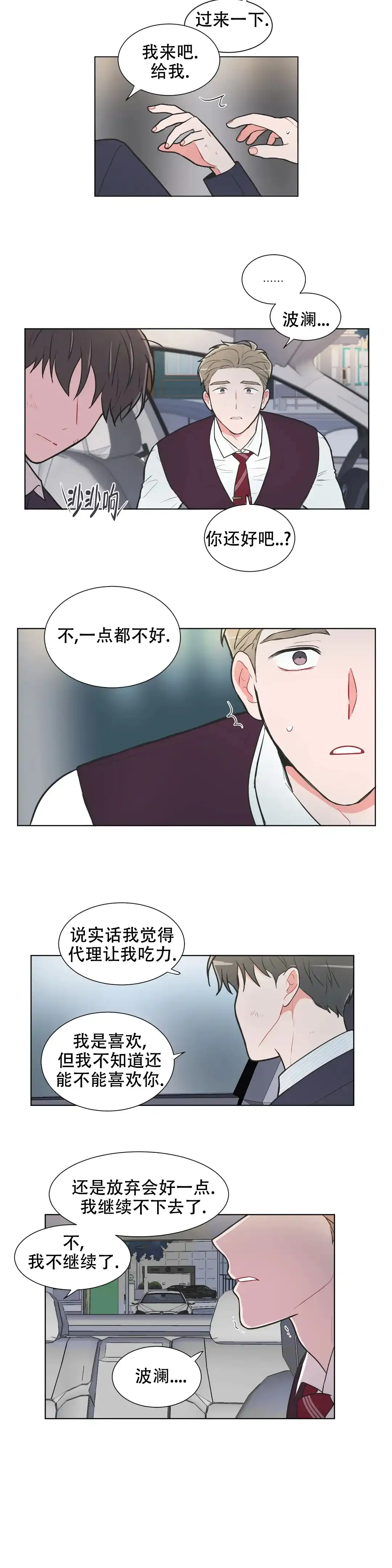 《反对PT》第67话 第5页