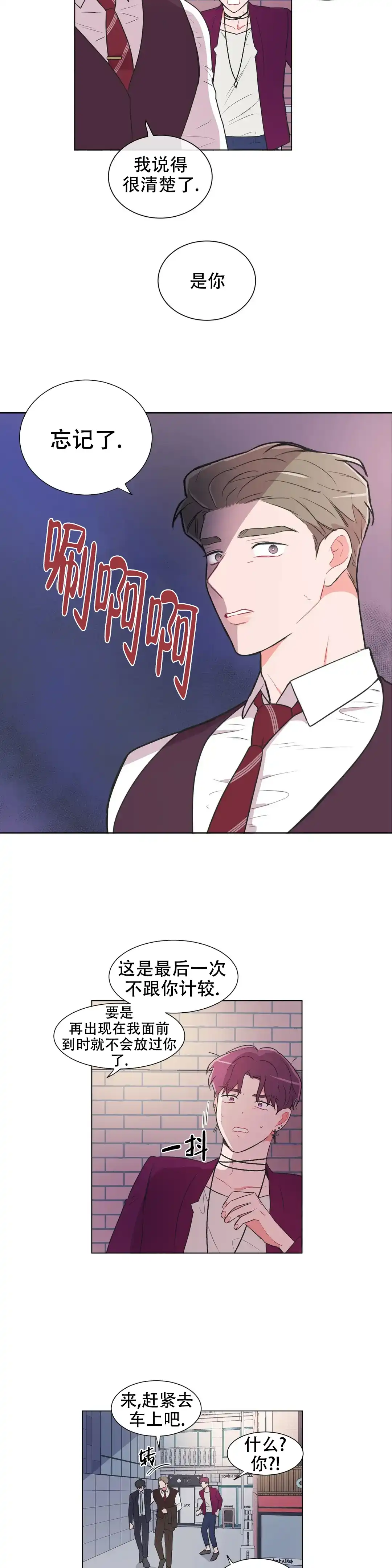 《反对PT》第67话 第2页