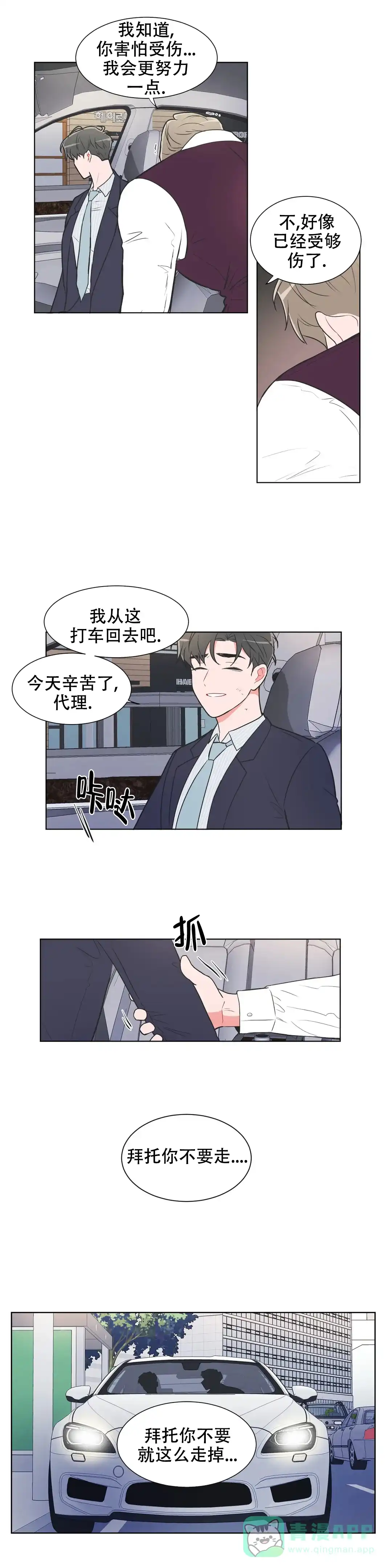 《反对PT》第67话 第6页