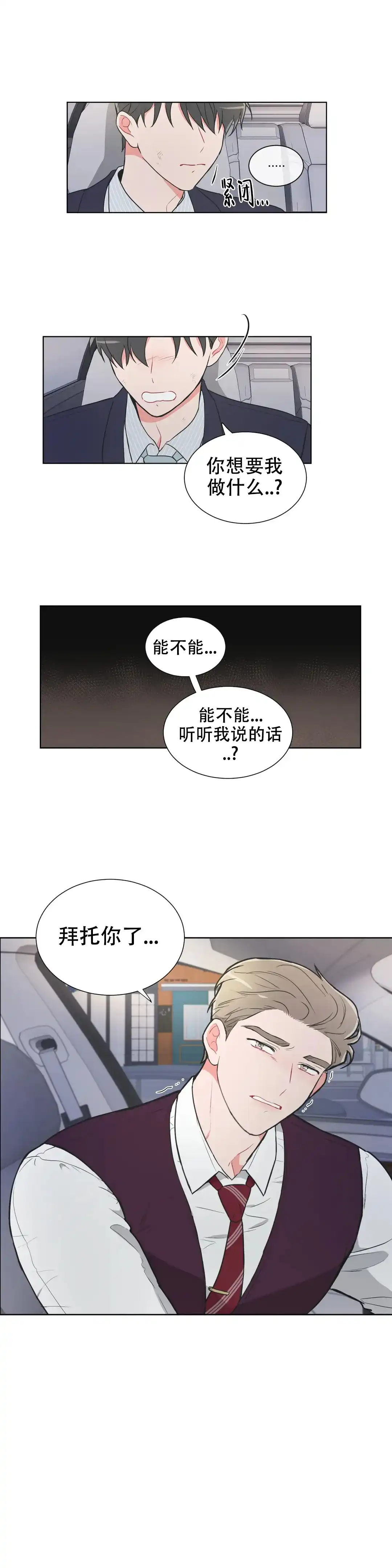 《反对PT》第67话 第7页