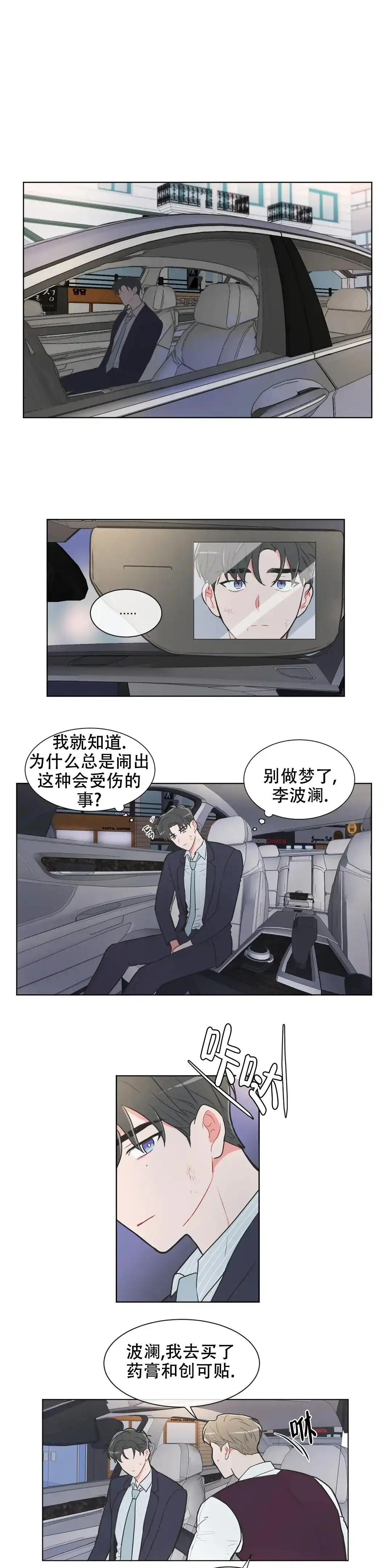 《反对PT》第67话 第4页