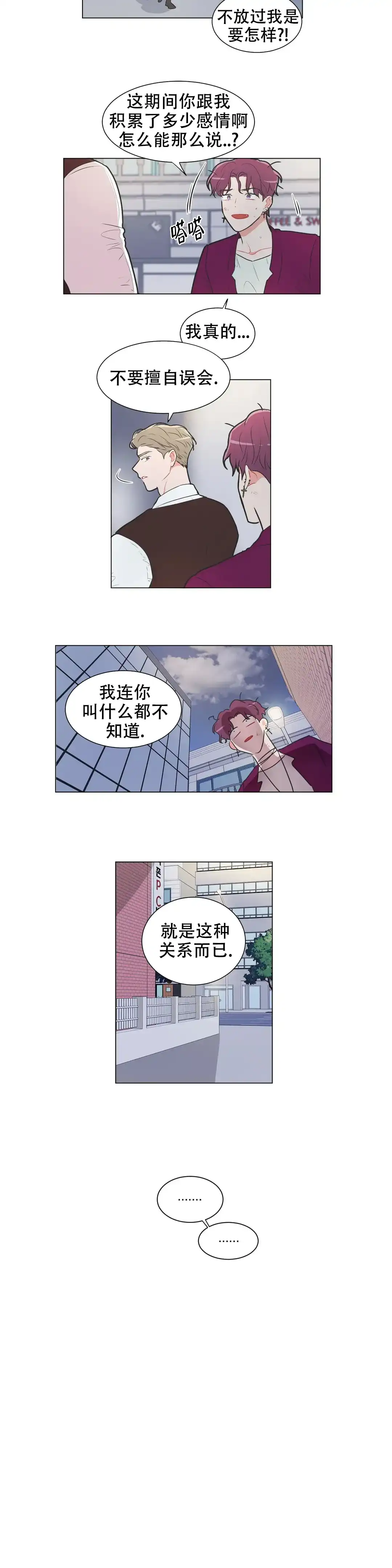 《反对PT》第67话 第3页
