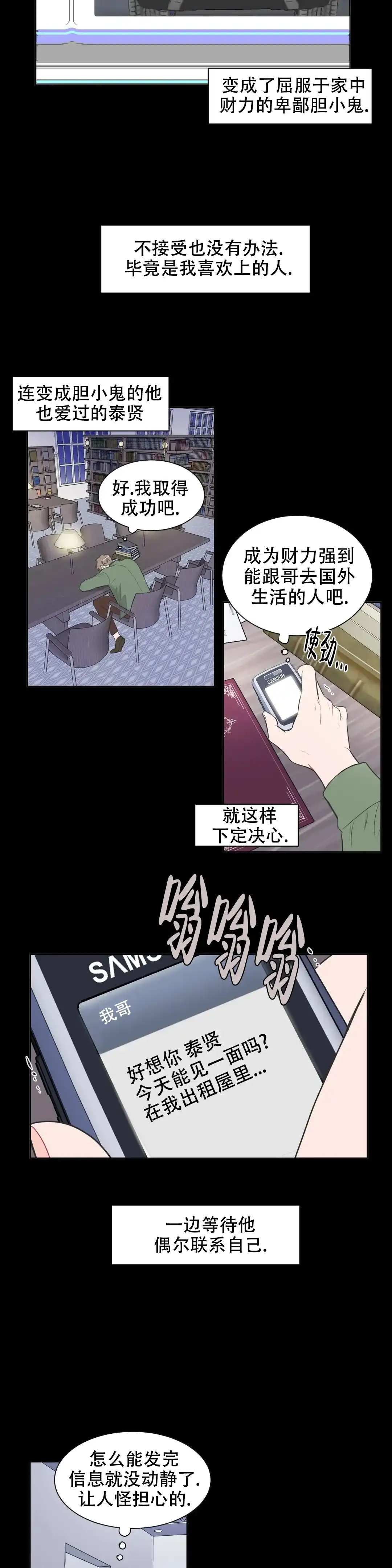 《反对PT》第68话 第7页