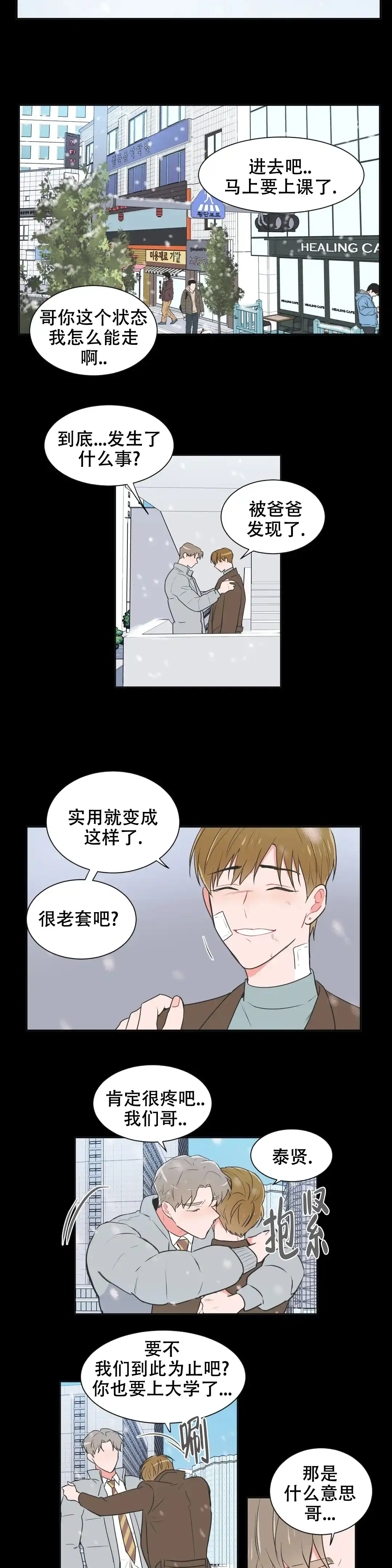 《反对PT》第68话 第3页