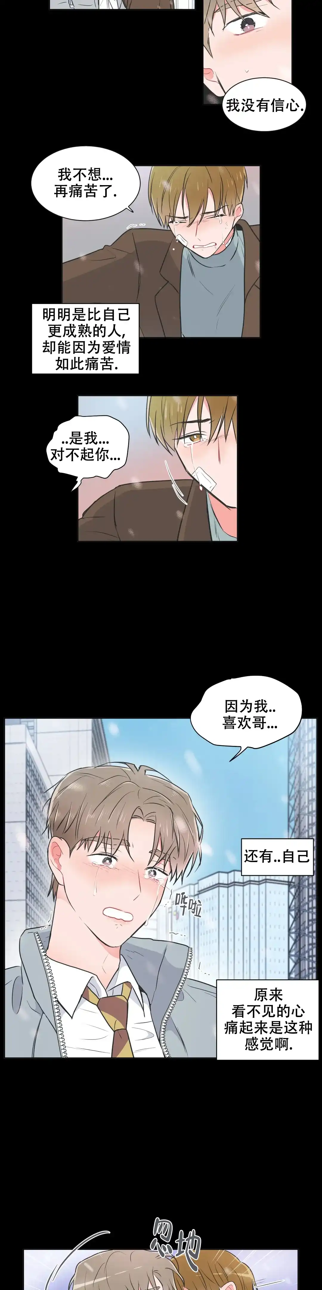 《反对PT》第68话 第4页