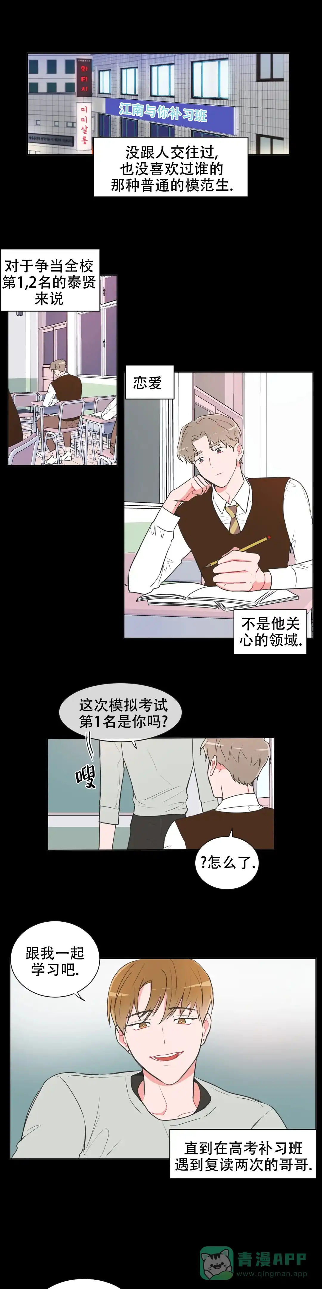《反对PT》第68话 第1页