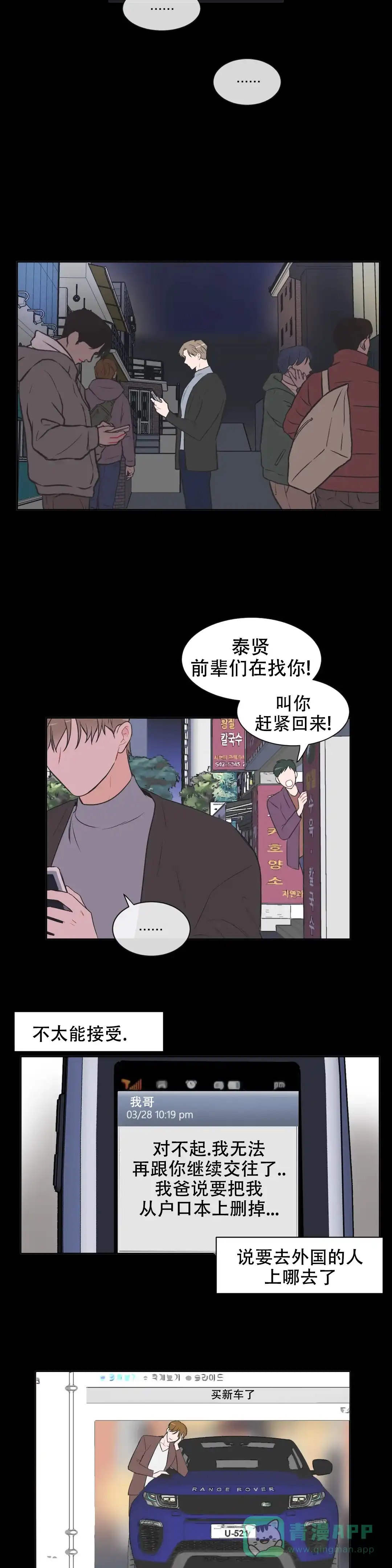《反对PT》第68话 第6页