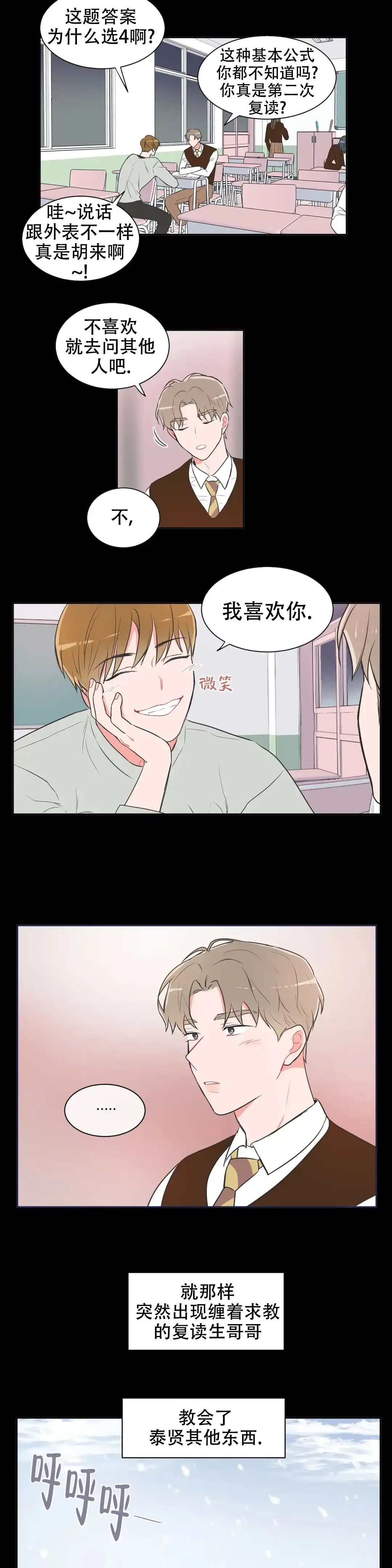 《反对PT》第68话 第2页
