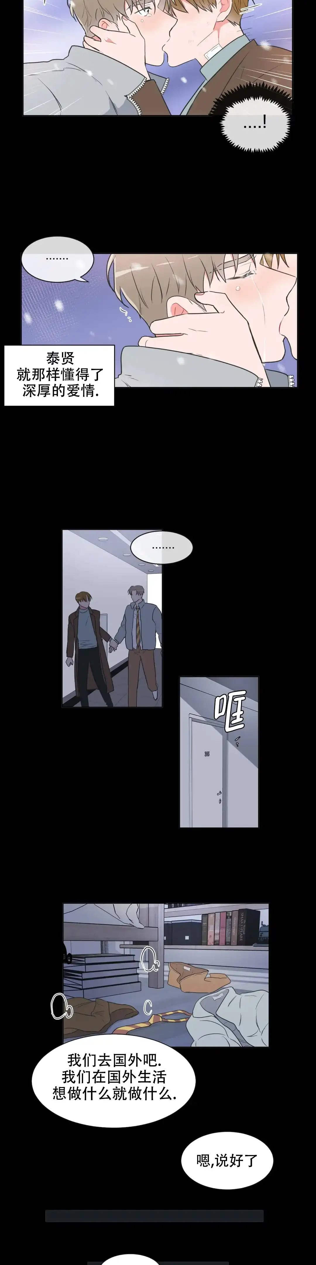 《反对PT》第68话 第5页