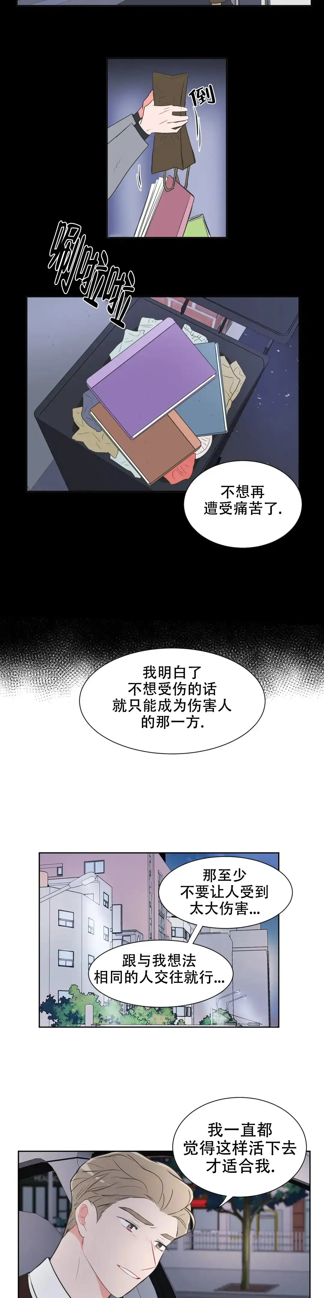 《反对PT》第69话 第2页