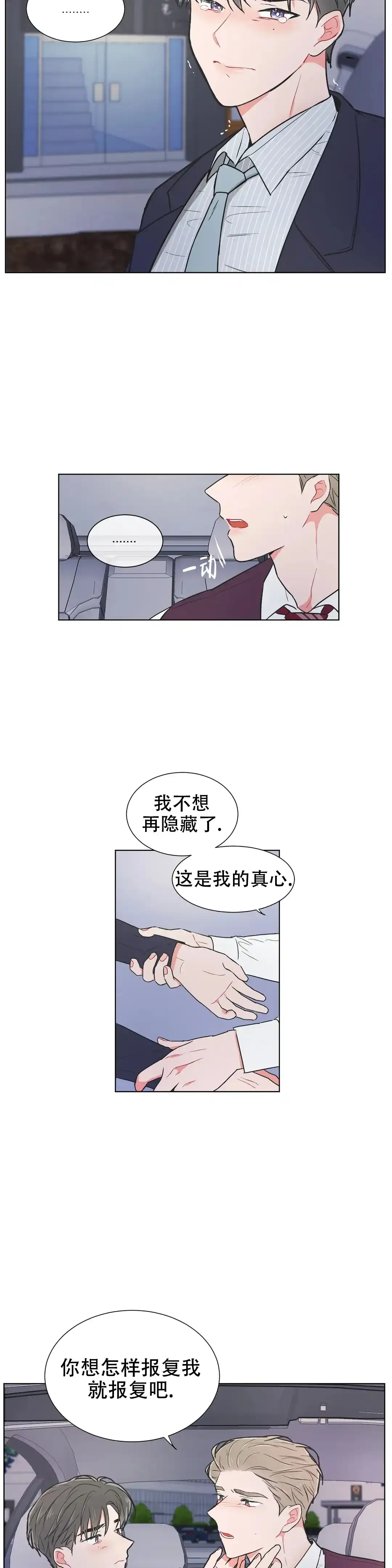 《反对PT》第69话 第7页