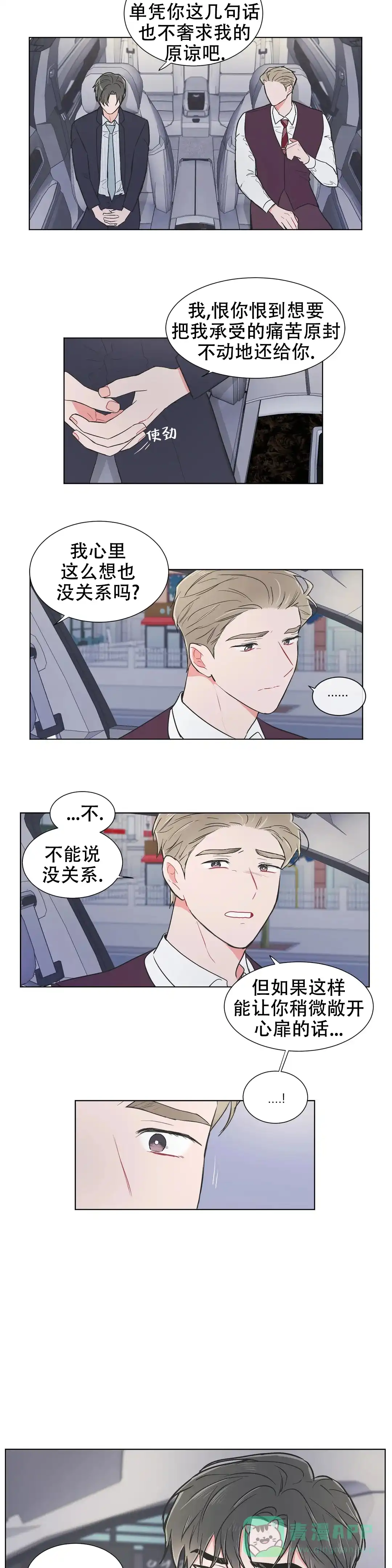 《反对PT》第69话 第6页