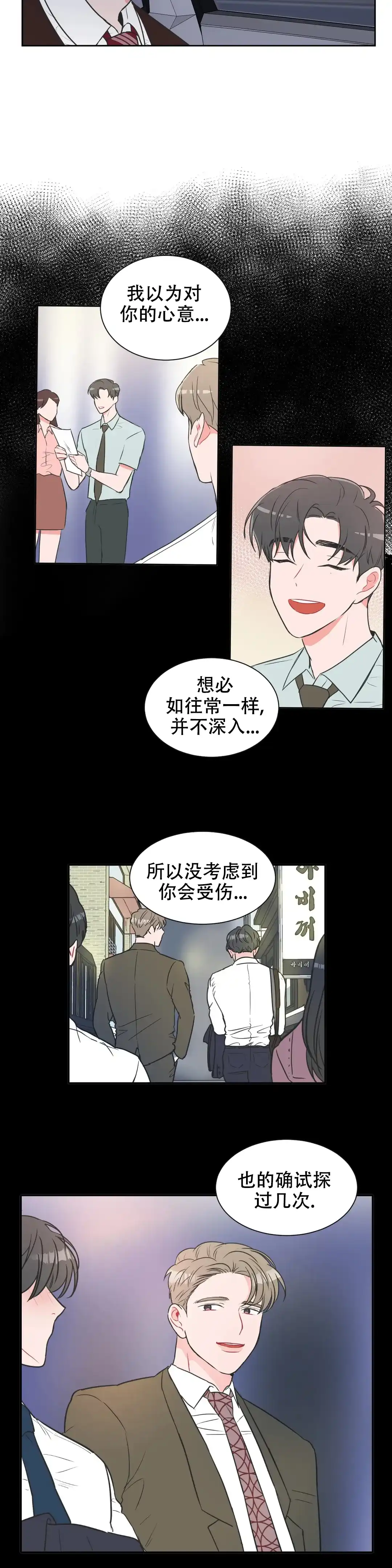 《反对PT》第69话 第3页
