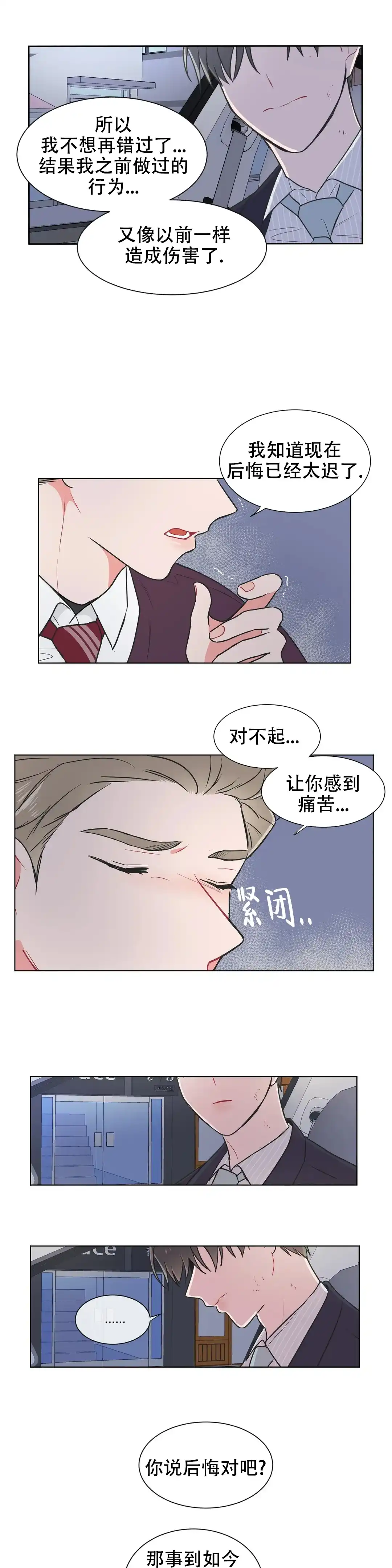 《反对PT》第69话 第5页
