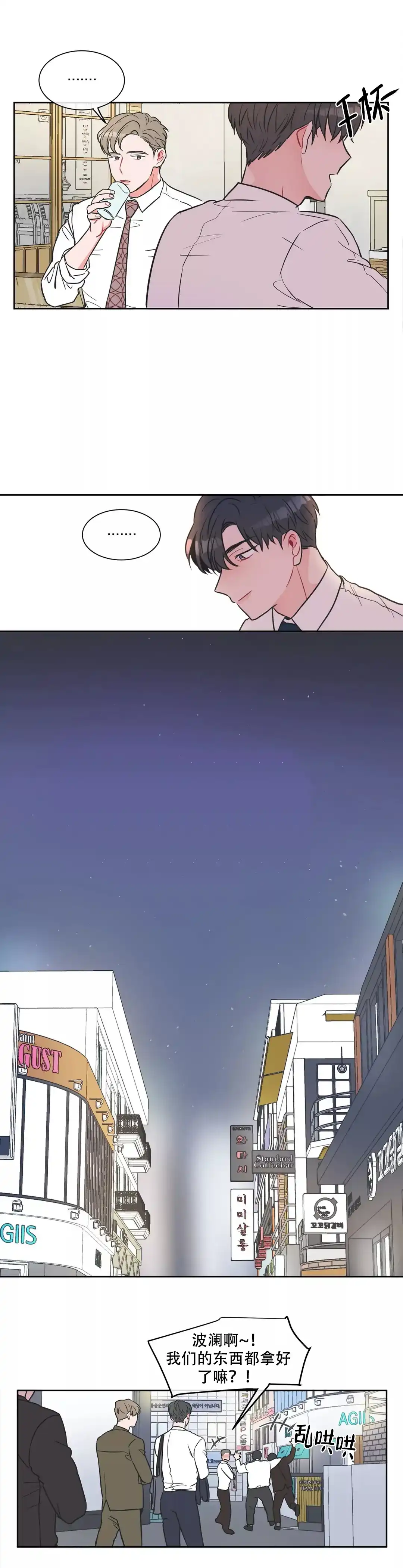 《反对PT》第7话 第7页