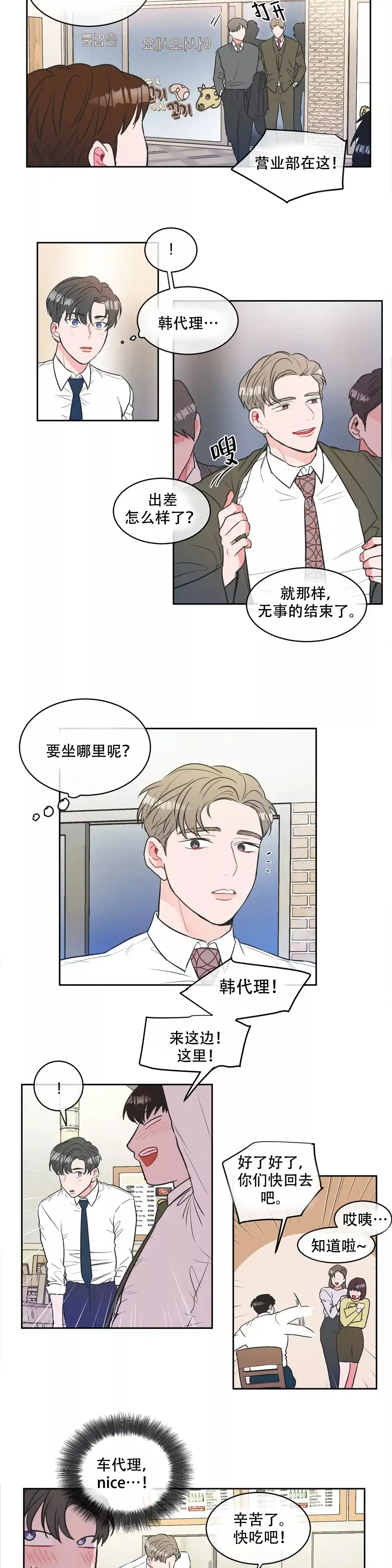 《反对PT》第7话 第3页